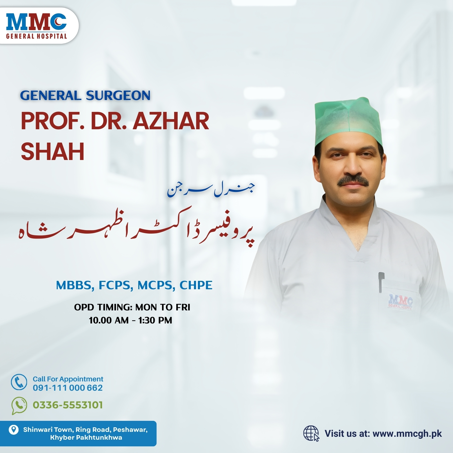 Meet Prof. Dr. Azhar Shah - General... - MMC General Hospital | Facebook