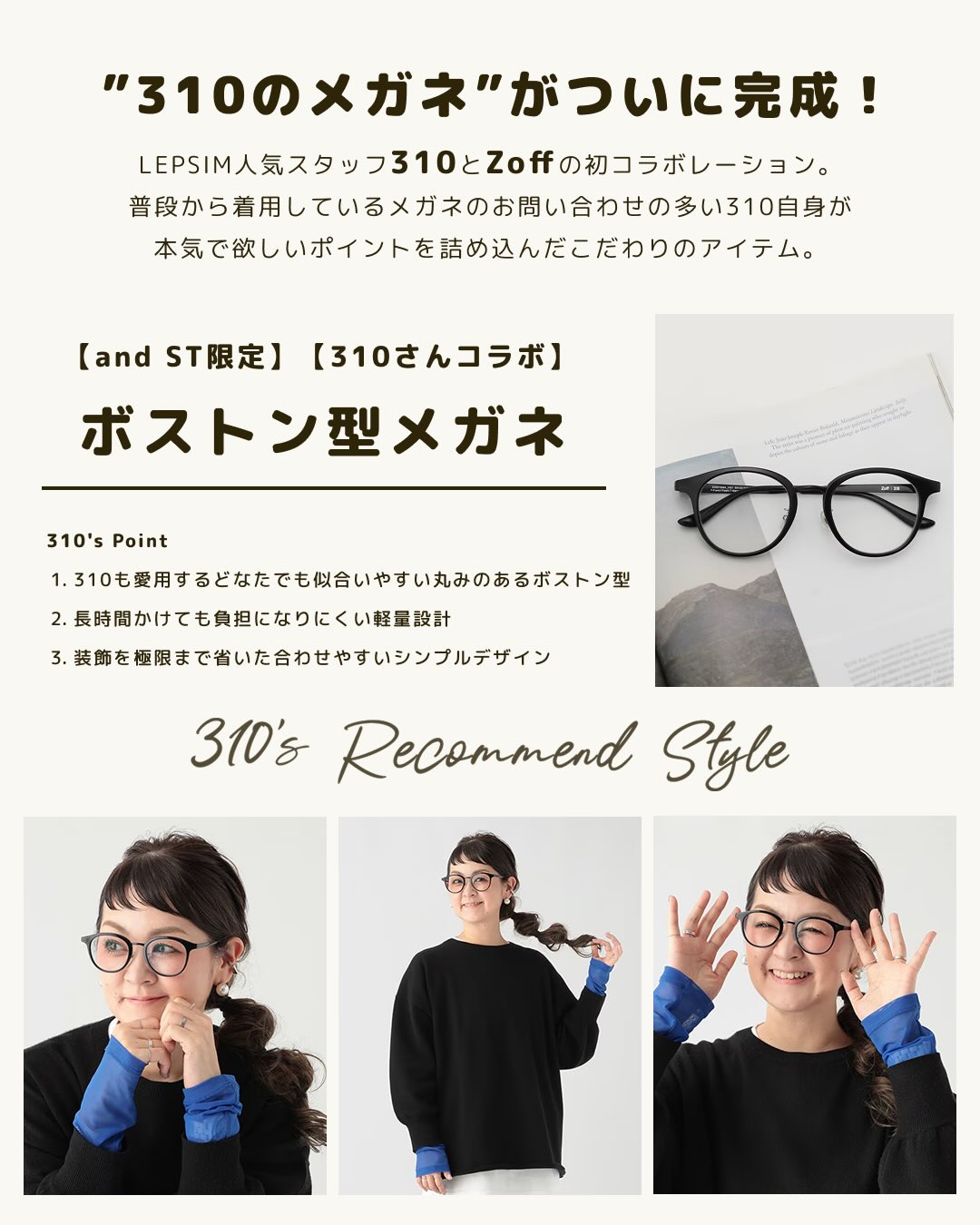 Zoff @zoff_eyewear × 310 @310_lepsim 2025/12/5 正午12:00 and ST