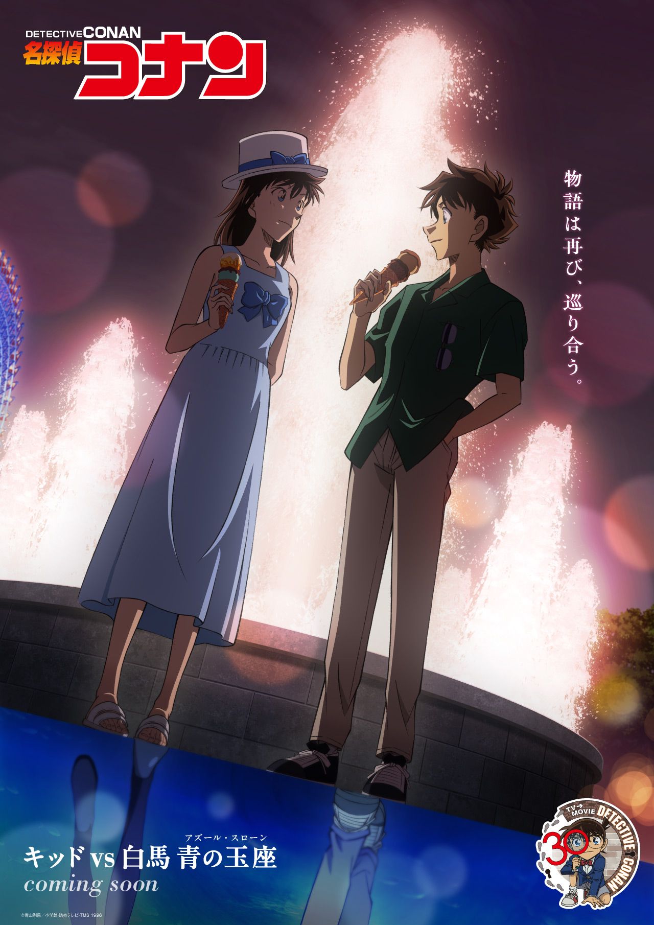Detective - LOOK | A new visual inspired by “Chapter 0” of Shinichi ...