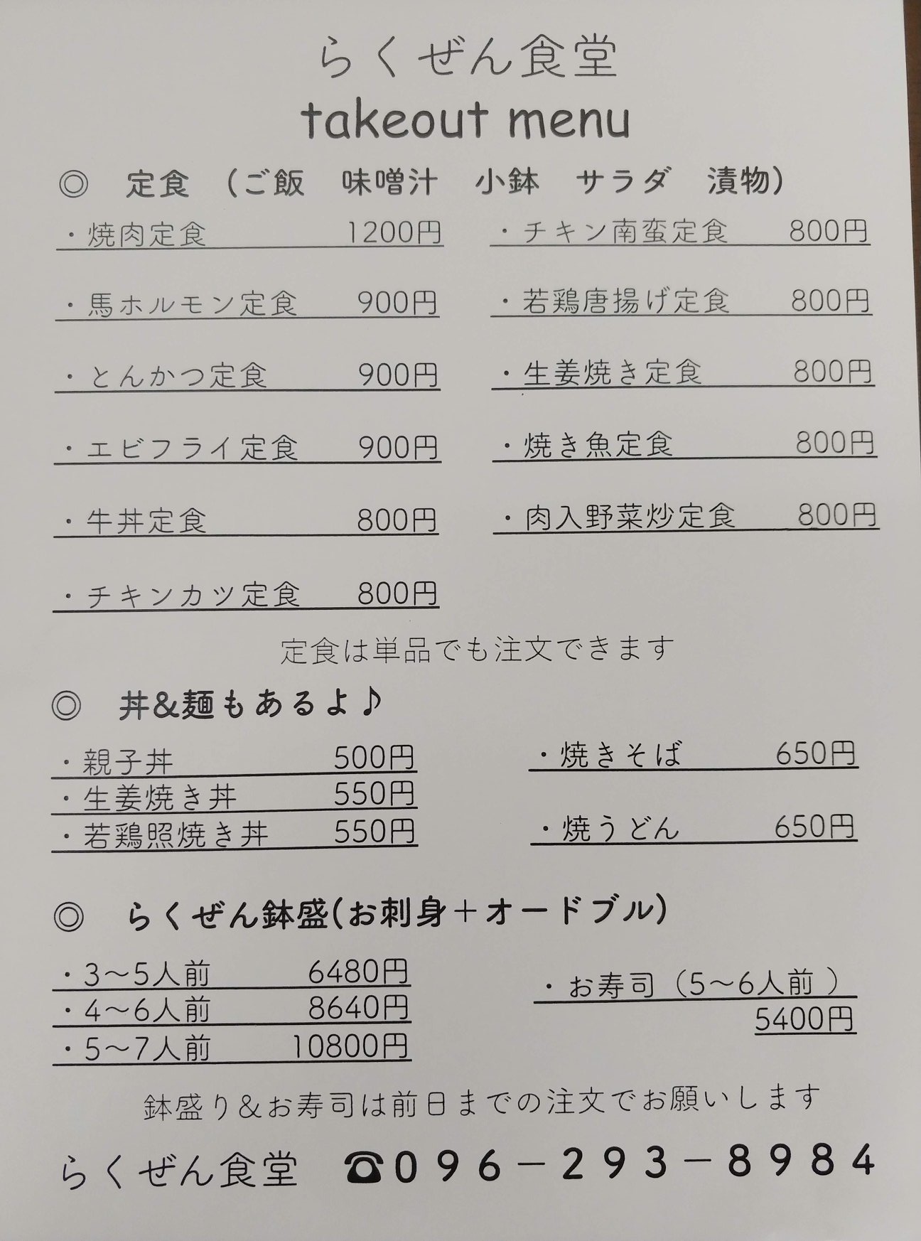 らく ぜん 食堂