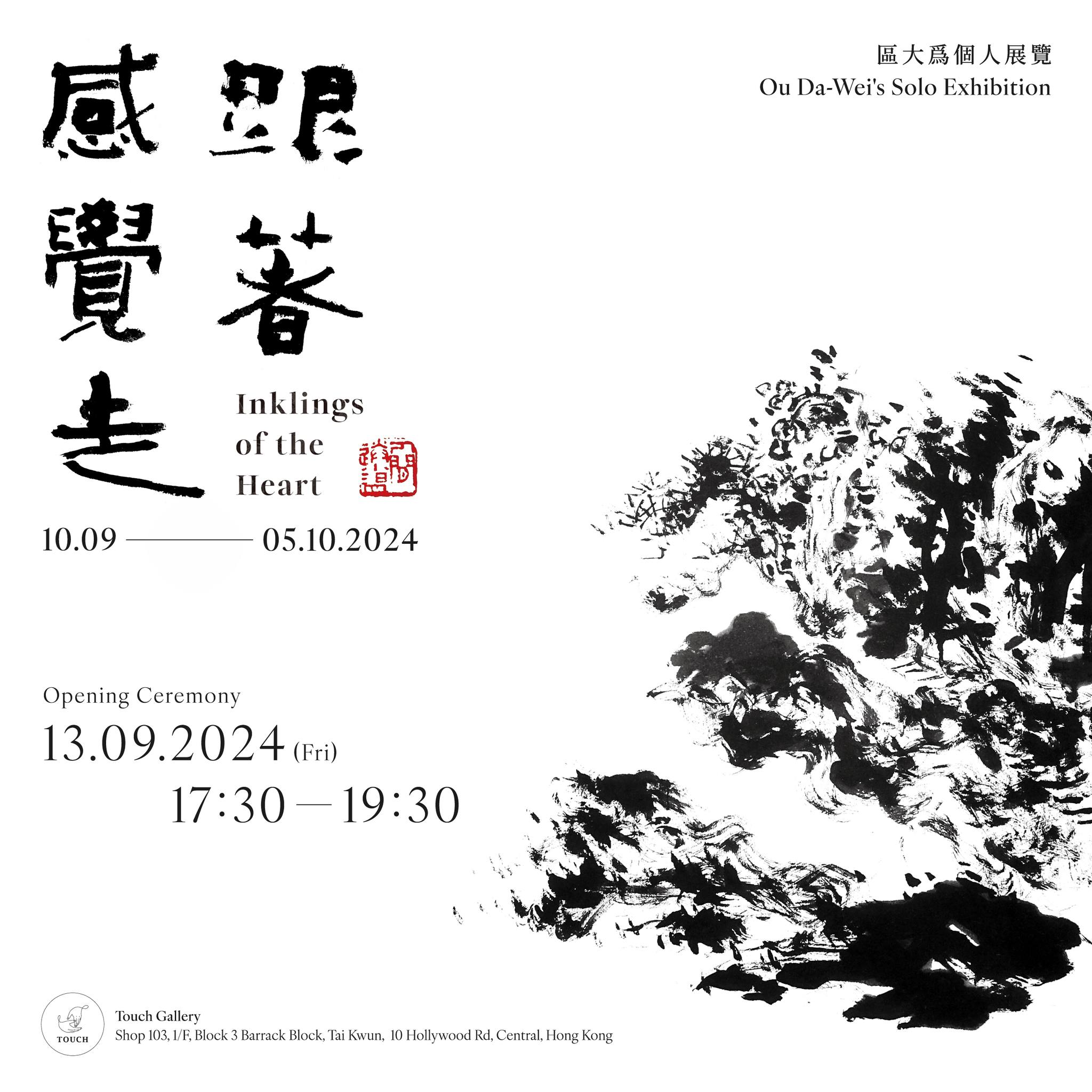 Touch - 著名藝術家區大為，今年九月將於Touch Gallery精彩呈獻個人展覽《跟著感覺走》。年邁77歲的區先生是現今香港唯一能以詩 ...