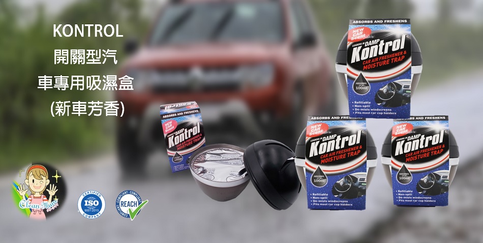 家億國際有限公司-家居用品之選 - Kontrol - 開關型 #汽車專用吸濕盒 (新車芳香) x2 #清貨價 HKD9.9 /2個 😱😱😱😱 ...