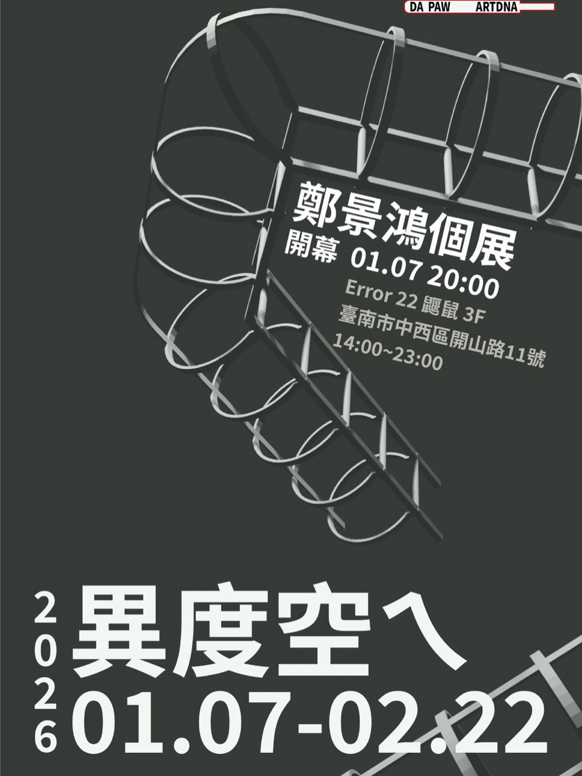 Error22（鼴鼠） - 鄭景鴻 個展 2026.1.07—2.22 開幕：今晚 8:00... | Facebook