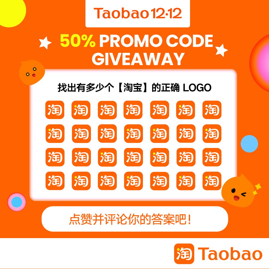 Taobao 淘宝 - 淘宝双12最后一次的 PROMO CODE GIVEAWAY 啦！！🔥... | Facebook