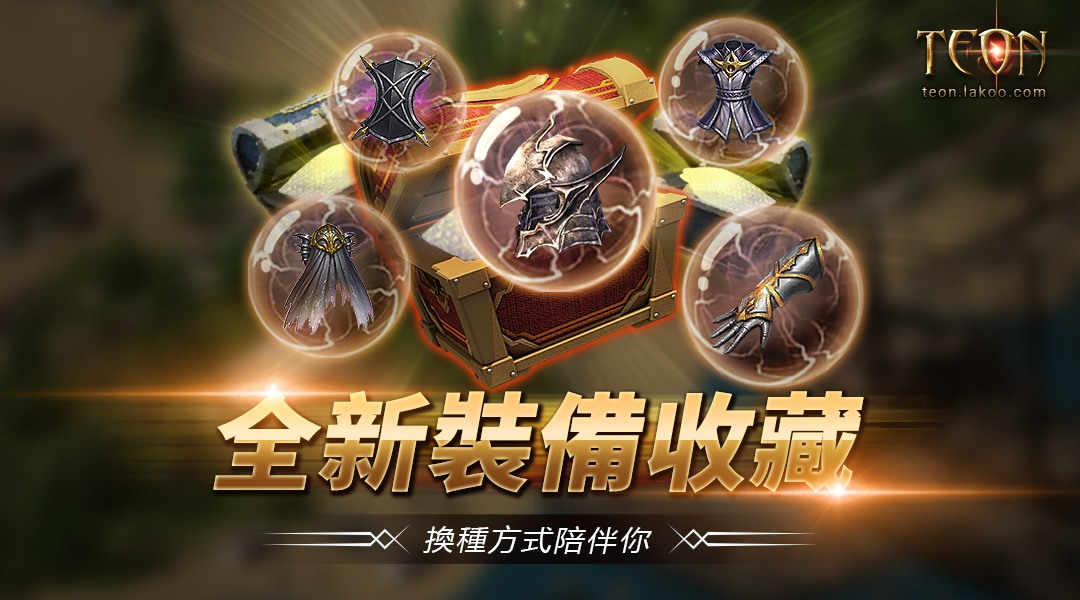 Teon 中文版 - 🔥【斯科特擴展伺服器特色3：三階收藏系統 + 低階收藏加速！】🔥 ⭐【全新三階收藏震撼登場】... | Facebook