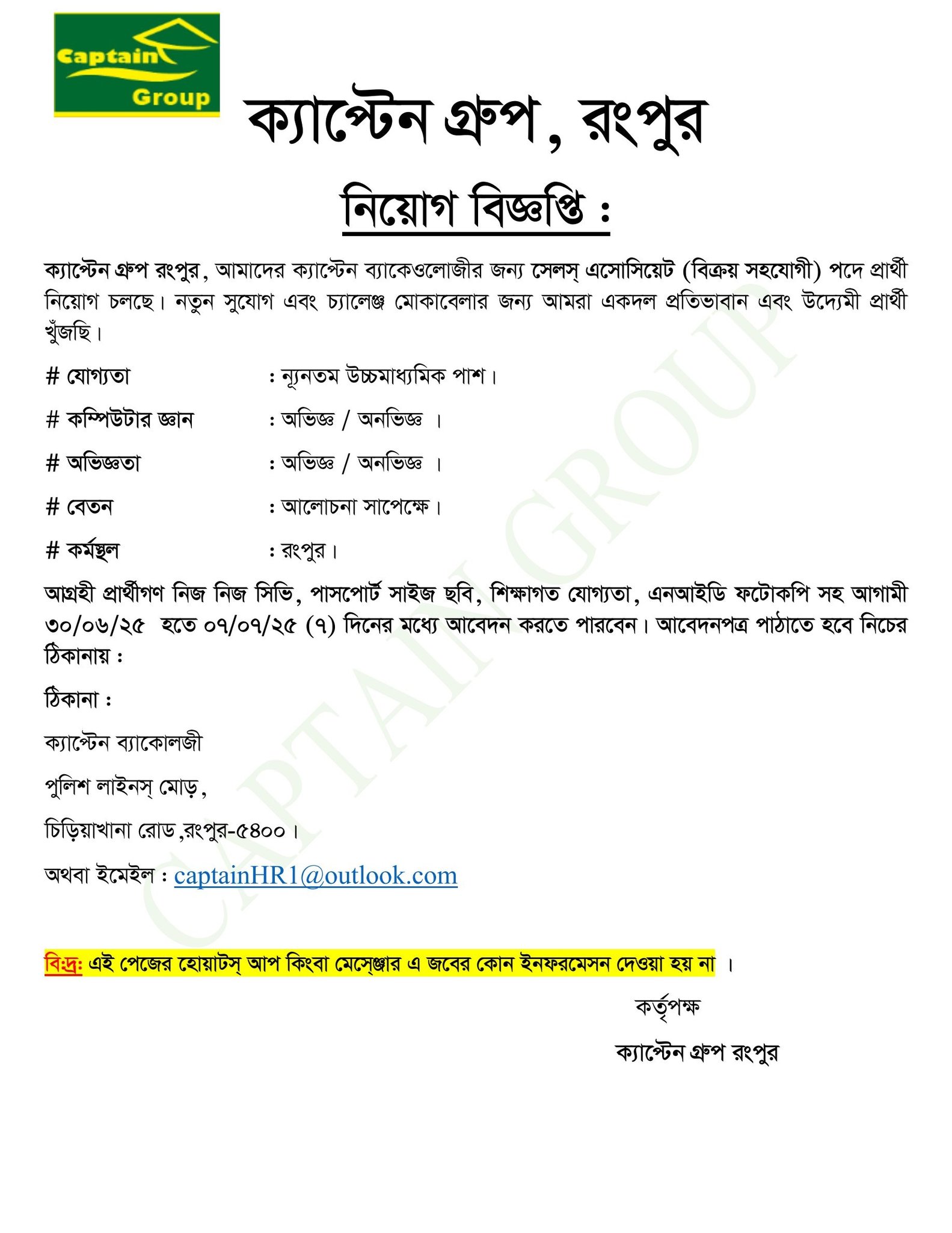 Captain Bakeology | Rangpur