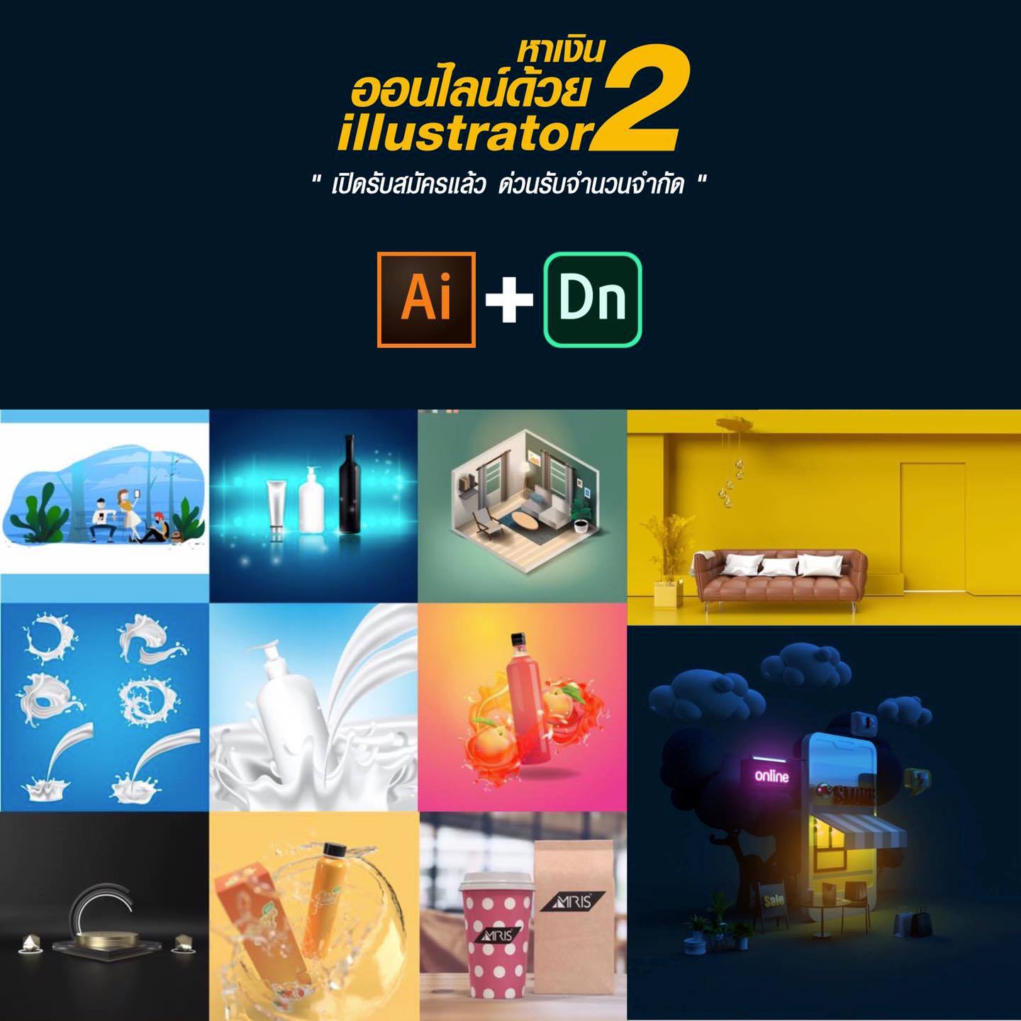 หาเงินออนไลน์ด้วย illustrator... - เจไดใจดี สอน Vectors | Facebook