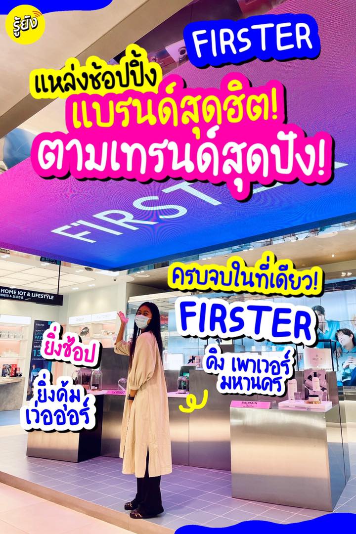 🤩 ช้อปสนุก รวมเทรนด์ใหม่ในที่เดียวว... - รู้ยัง - Roo Young | Facebook
