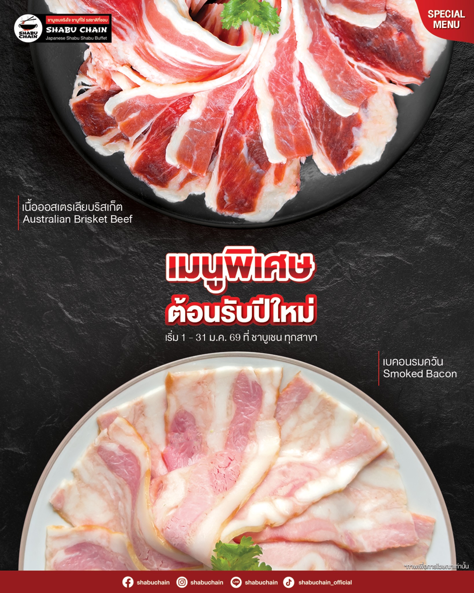 ชาบูเชน หลังเซ็นทรัลบางนา - Shabu Chain | Bangkok