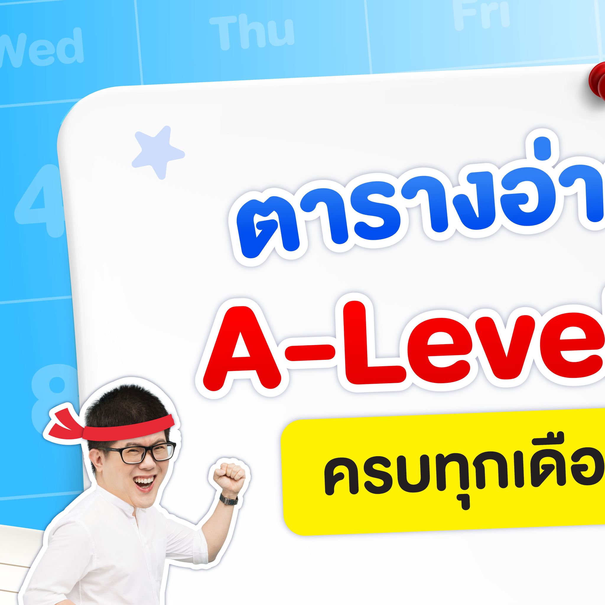 แจกฟรี !!... - Pan SmartMathPro ติวคณิต By พี่ปั้น | Facebook