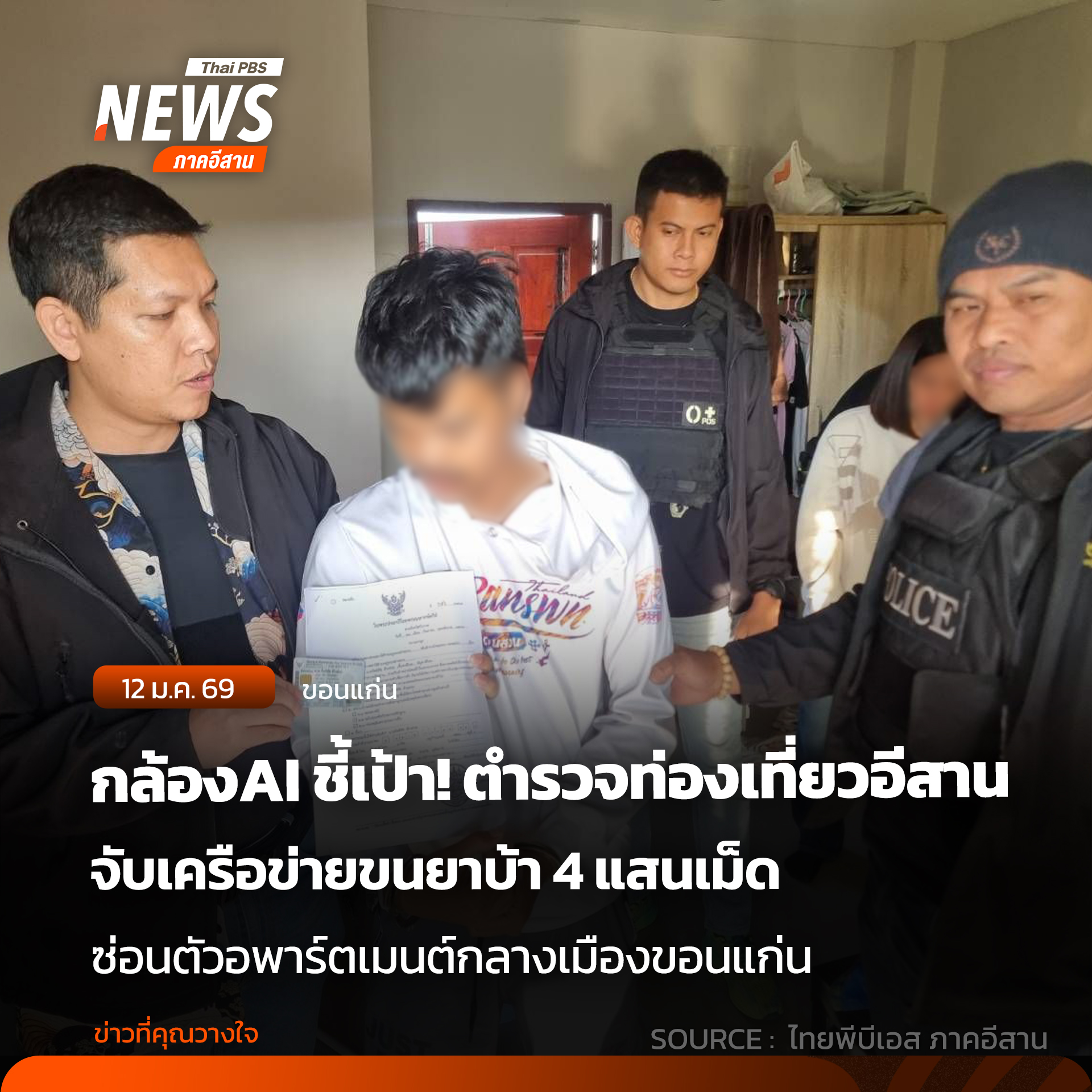 หลวงตาสินทรัพย์ หรือ... - Thai PBS ศูนย์ข่าวภาคอีสาน | Facebook