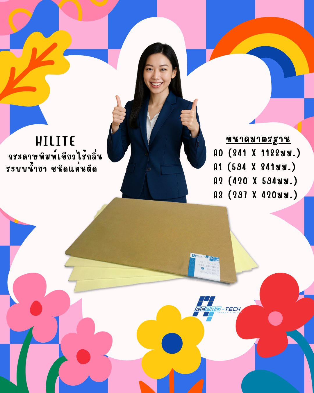 Reprotech - 🌬️ บอกลากลิ่นฉุน! พิมพ์เขียวแบบใหม่ สบายจมูกกว่าเดิม ...