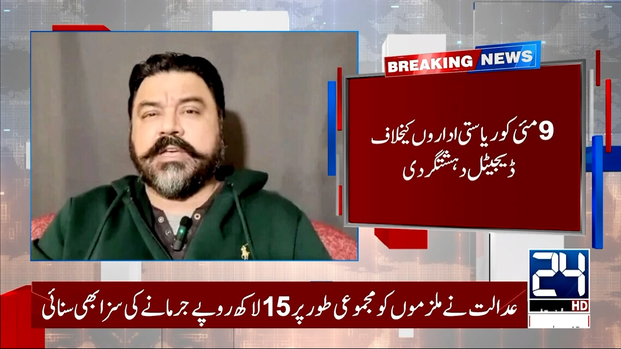 24 News HD - اے ٹی سی اسلام آباد نے عادل راجہ، حیدر مہدی،... | Facebook