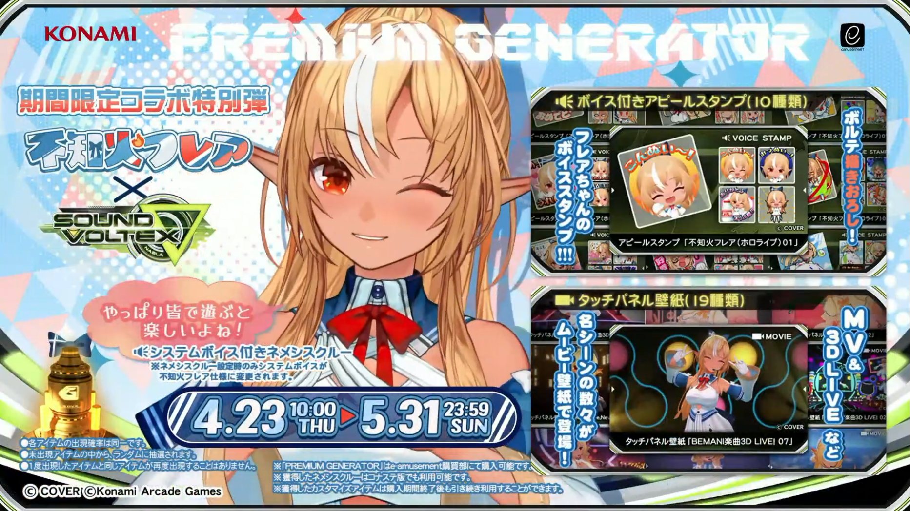 不知火フレア e-amusement pass popn music 情報】 #BE生4／21 1.DDR和