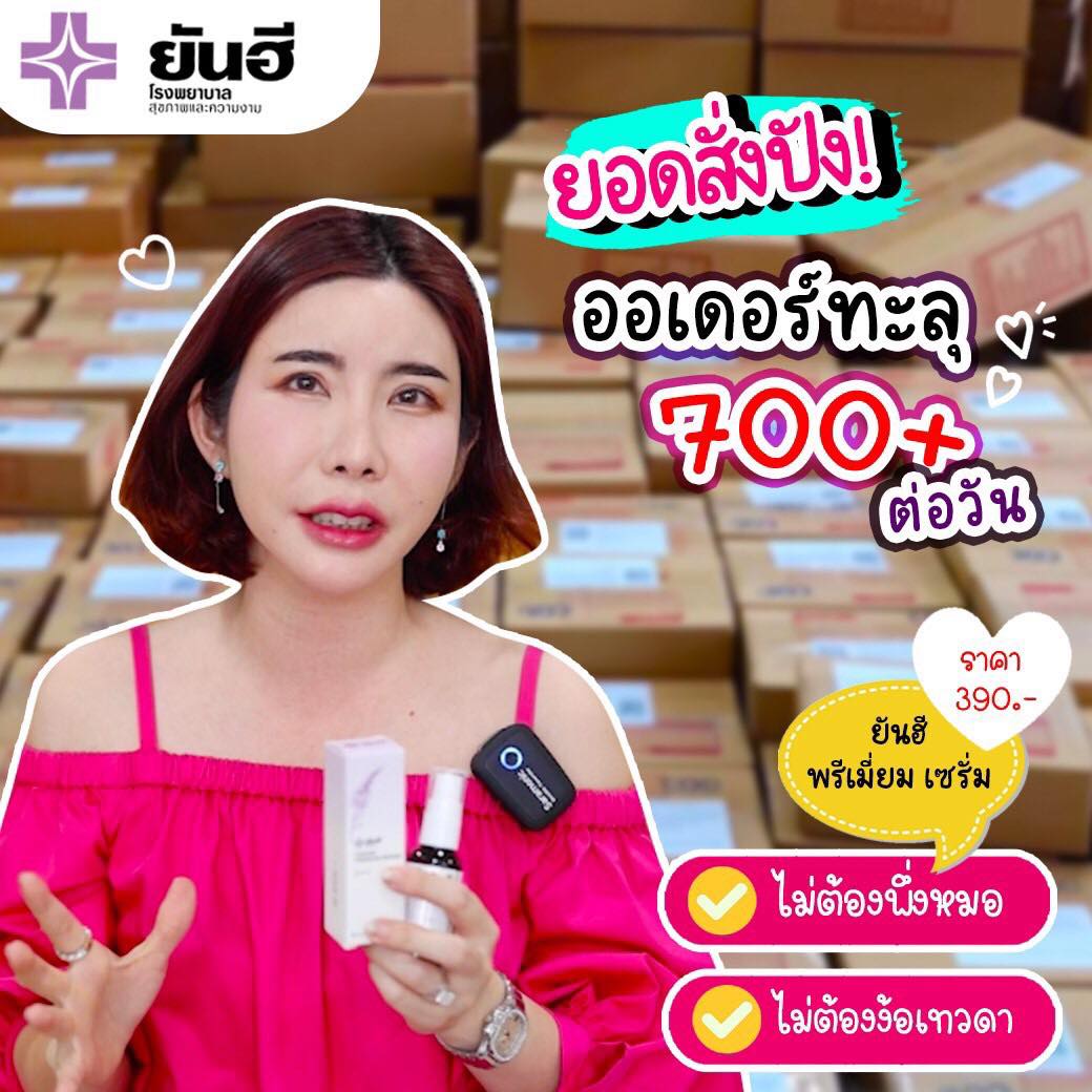 💥... - เพจหลัก ยันฮี เซรั่ม สูตรพรีเมี่ยม Yanhee premium serum | Facebook