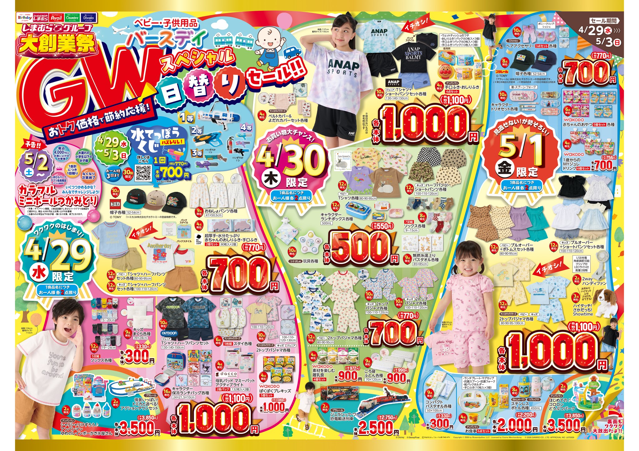 チラシ更新のお知らせ💛／ GW大創業祭‼✨ おしゃれなブランド服や