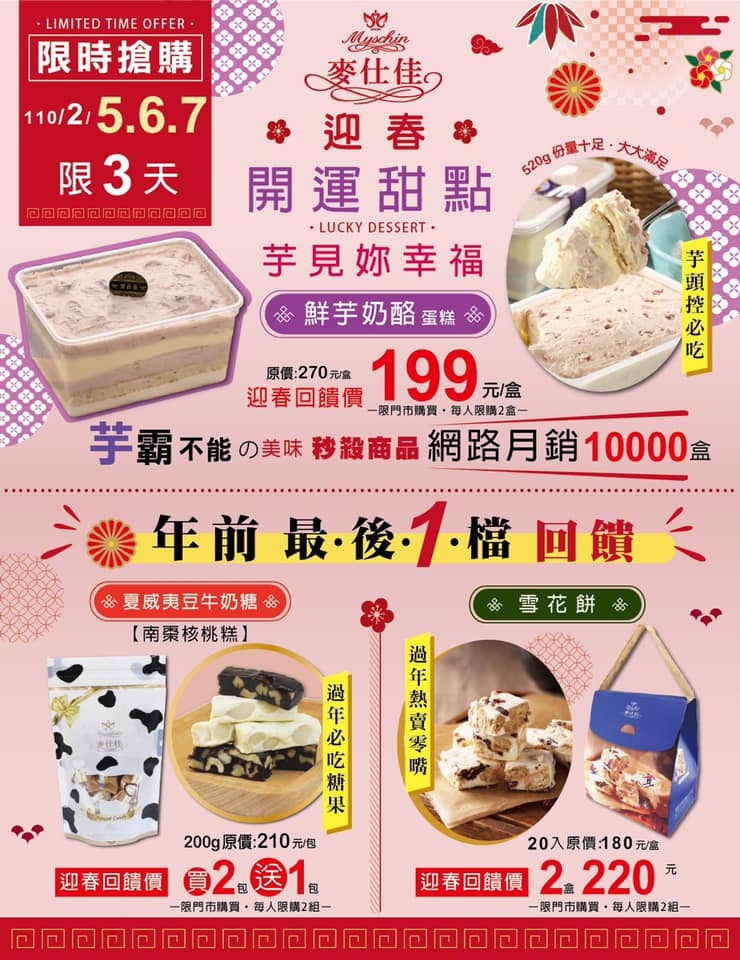 麥仕佳鹿港萬壽店 貼文 Facebook
