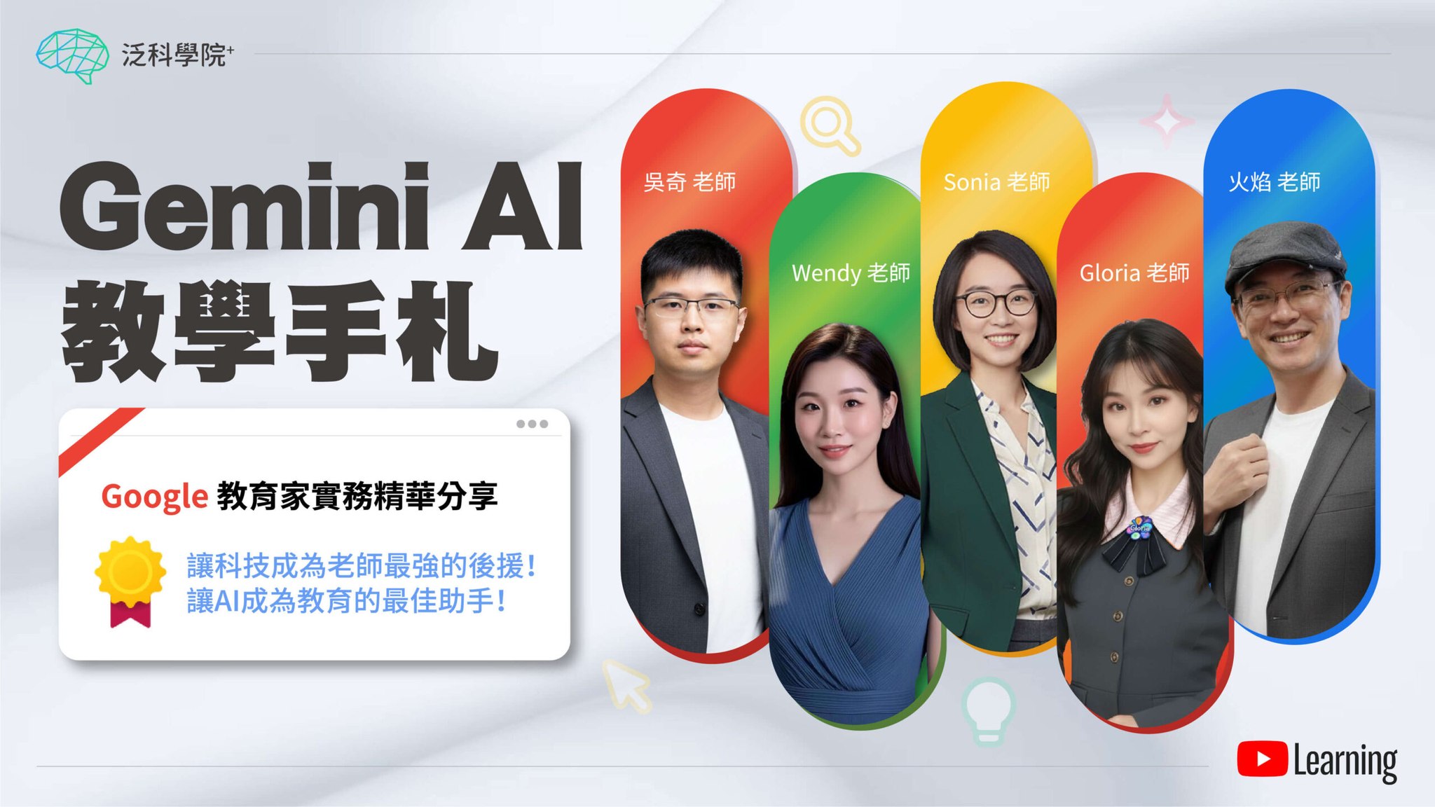 Digitimes智慧應用 - 【Gemini AI 教學手札】是一門專為 K12 教育現場打造的 AI 認證課程，由 YouTube ...