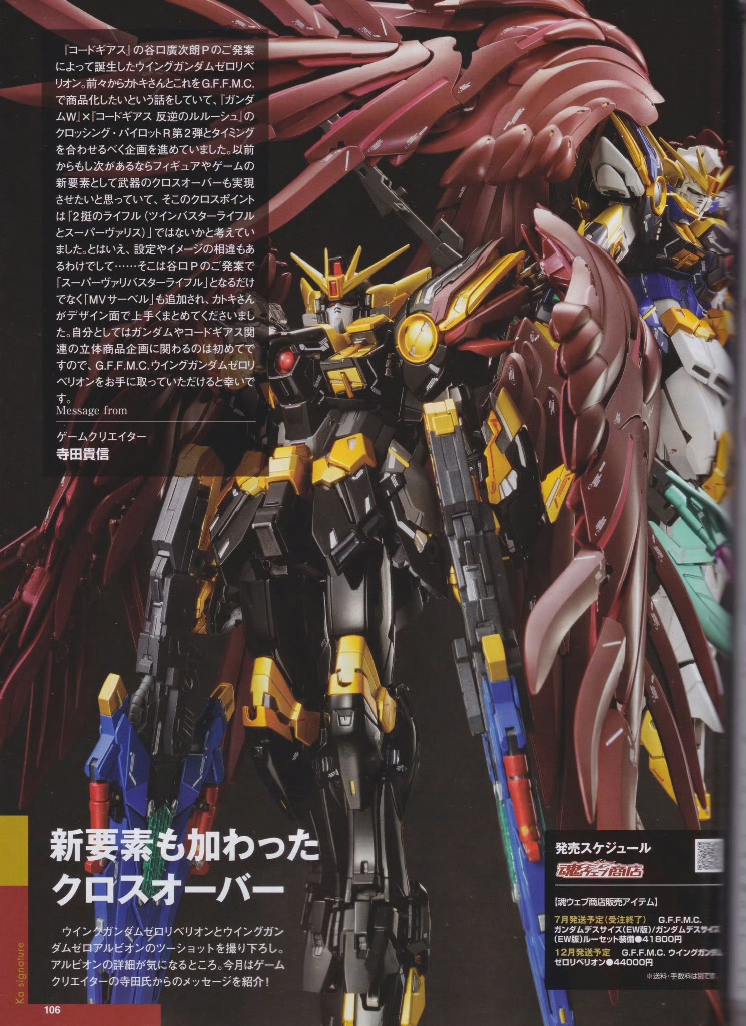 News #Figure #GFFMC #GundamWing #EndlessWaltz #SRWDD] Magazine 