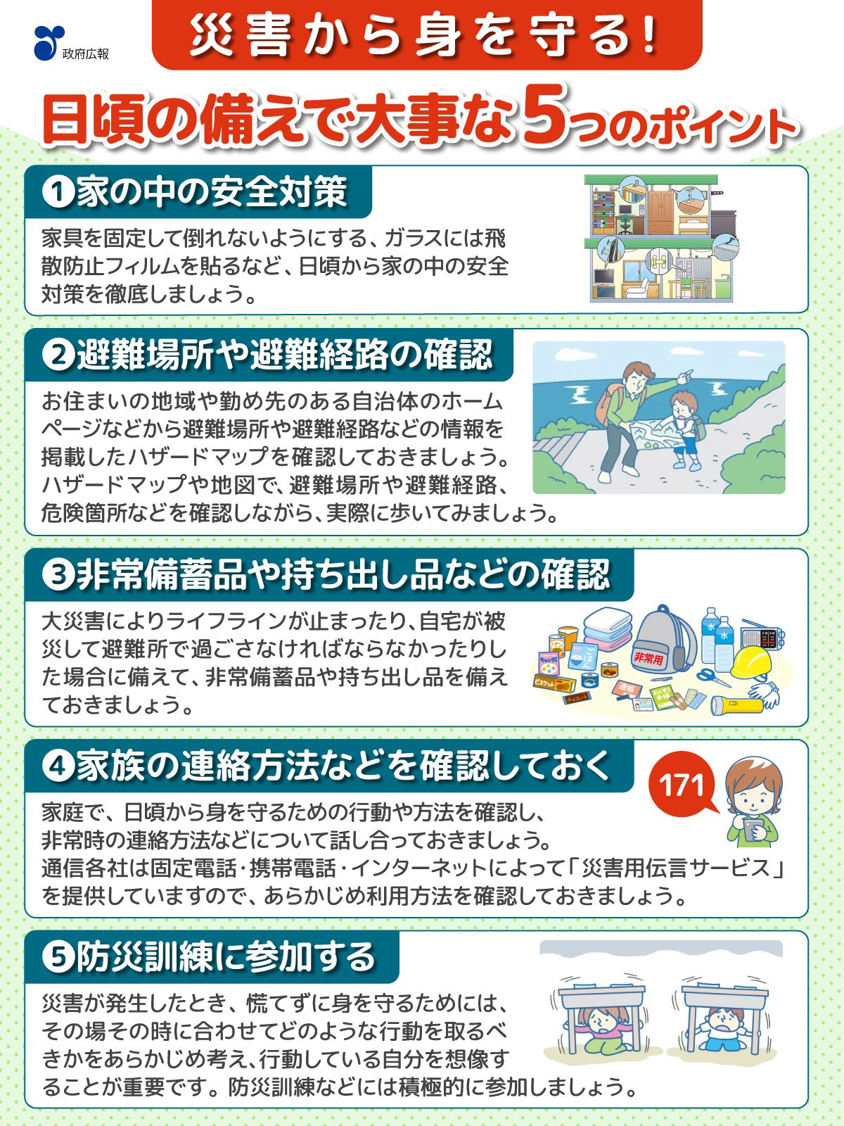 内閣府政府広報オンライン - 【新型コロナウイルス対策には冷房中も 