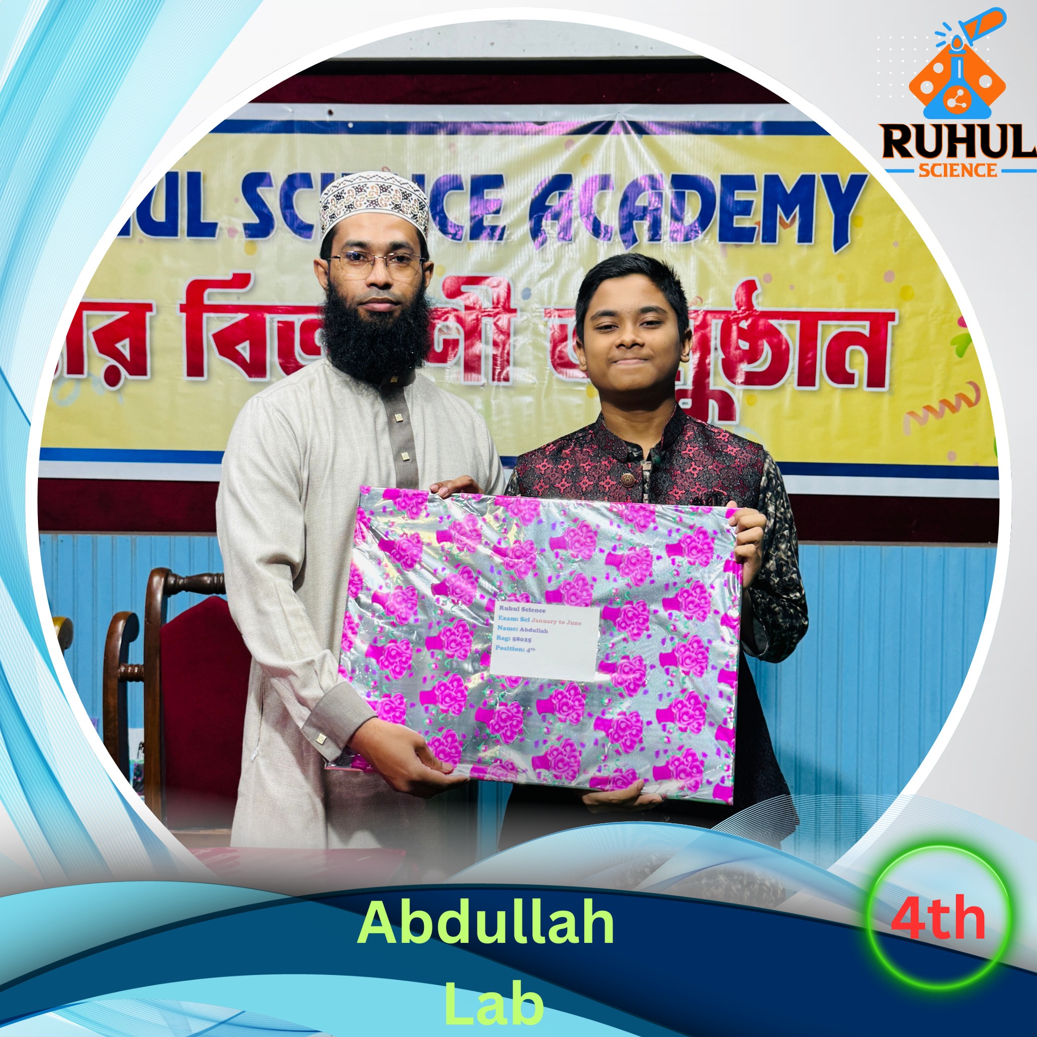 RUHUL Science Academy | Rajshahi