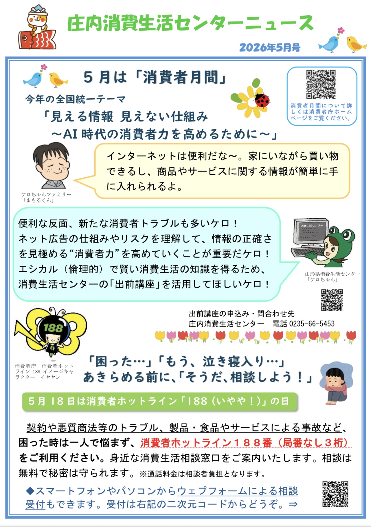 消費 者 センター 泣き寝入り