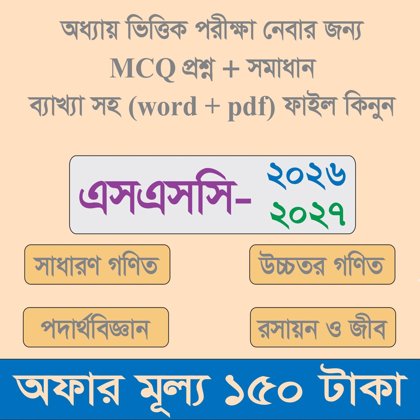 শিখনকালীন মূল্যায়ন কিভাবে করবেন | প্রশ্ন ও নির্দেশনা ২০২৪। ৯ম শ্রেণি ...