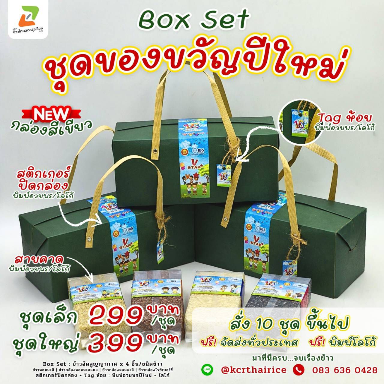บริษัท - ชุด Box set ของขวัญปีใหม่ 2569 ‼️ พิมพ์ชื่อ โลโก้ ออกแบบ ขั้น ...