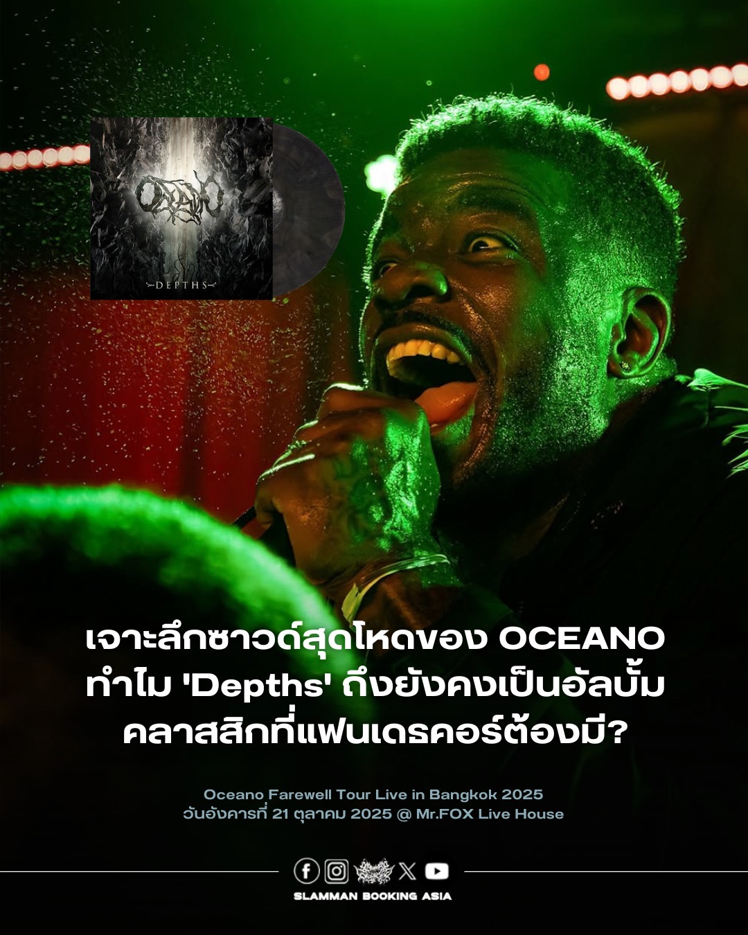 Slamman - สำหรับแฟนเพลงเดธคอร์ตัวจริง ไม่มีใครไม่รู้จักอัลบั้ม Depths ...