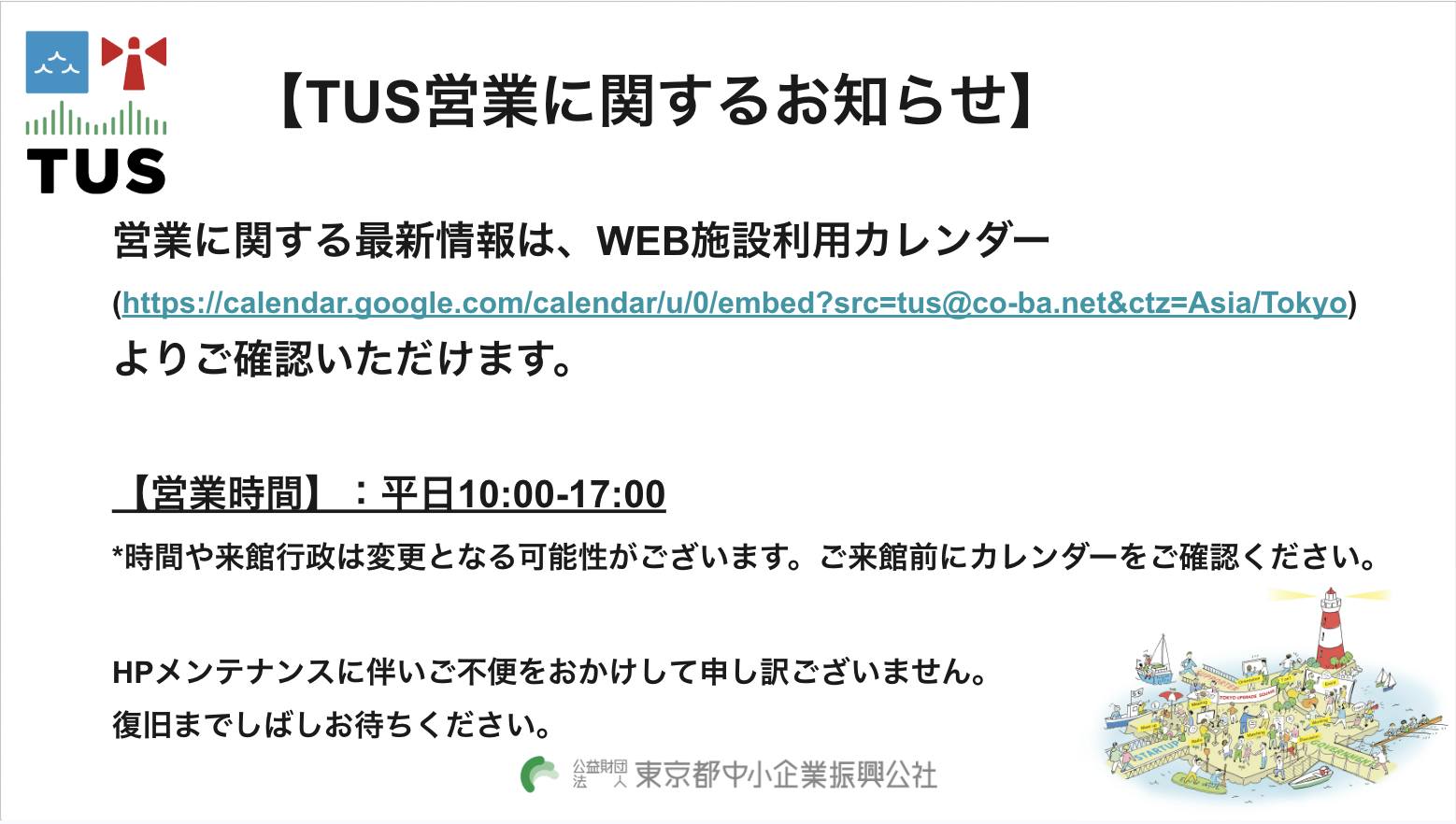 2026年3月の営業に関するお知らせ ＼ TUSでは日々、さまざまなイベント 