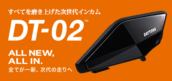 大変長らくお待たせいたしました。インカム「DT-02」をDT-01/DT-01+