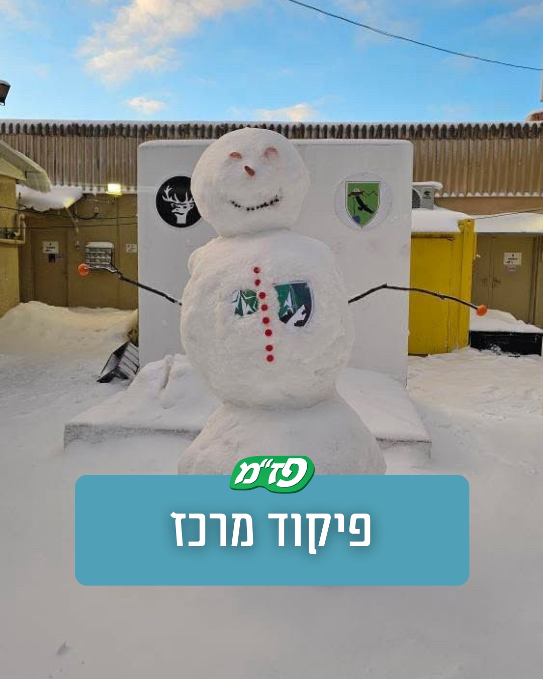 פז