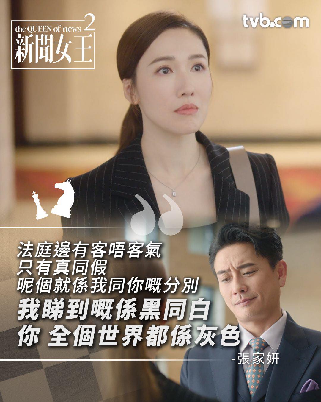 TVB - 【新聞女王2】張家妍（李施嬅飾）怒斥古肇華（黃宗澤飾 ...