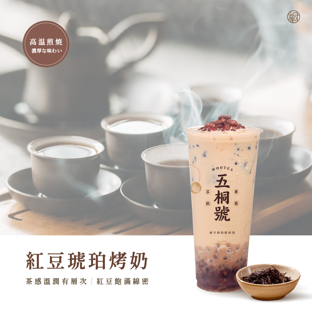 五桐號WooTEA - 情滅了、喝完了 🎶 剩下杯子要不要 當然要 .ᐟ.ᐟ.ᐟ 今年夏天𝗜𝗚狂洗版 🏻拍好拍滿 五桐號 #崔弟𝟴𝟬週年 最後 ...