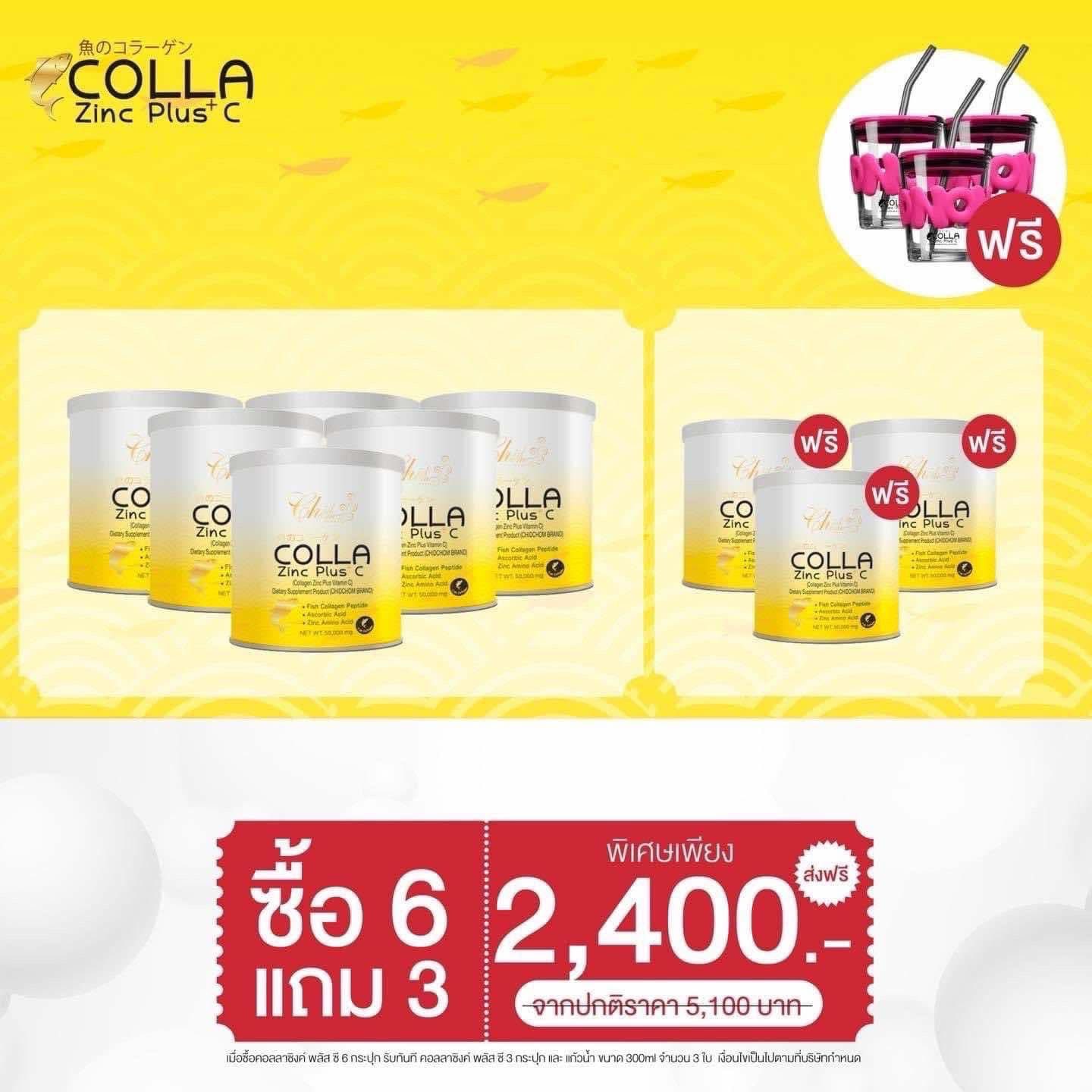 Colla Zinc plus C คลอลาเจนที่ดังที่สุด รับตัวแทนจำหน่าย ปลีก-ส่ง