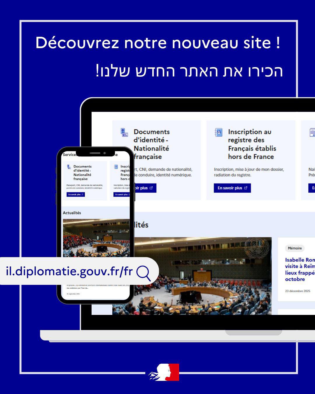 ‎Ambass... - Ambassade de France en Israel שגרירות צרפת בישראל