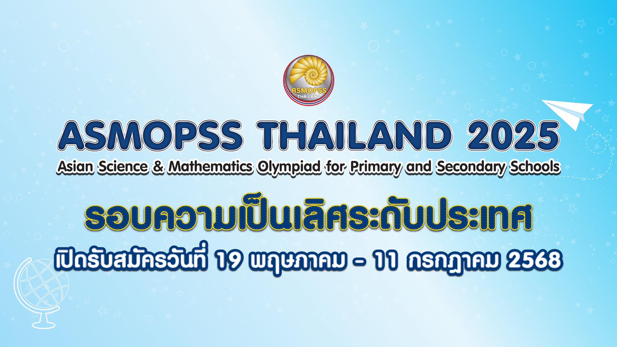โรงเรียนอนุบาลสมุทรสาคร - สรุปรายชื่อนักเรียนที่สมัคร ASMOPSS ผ่าน ...