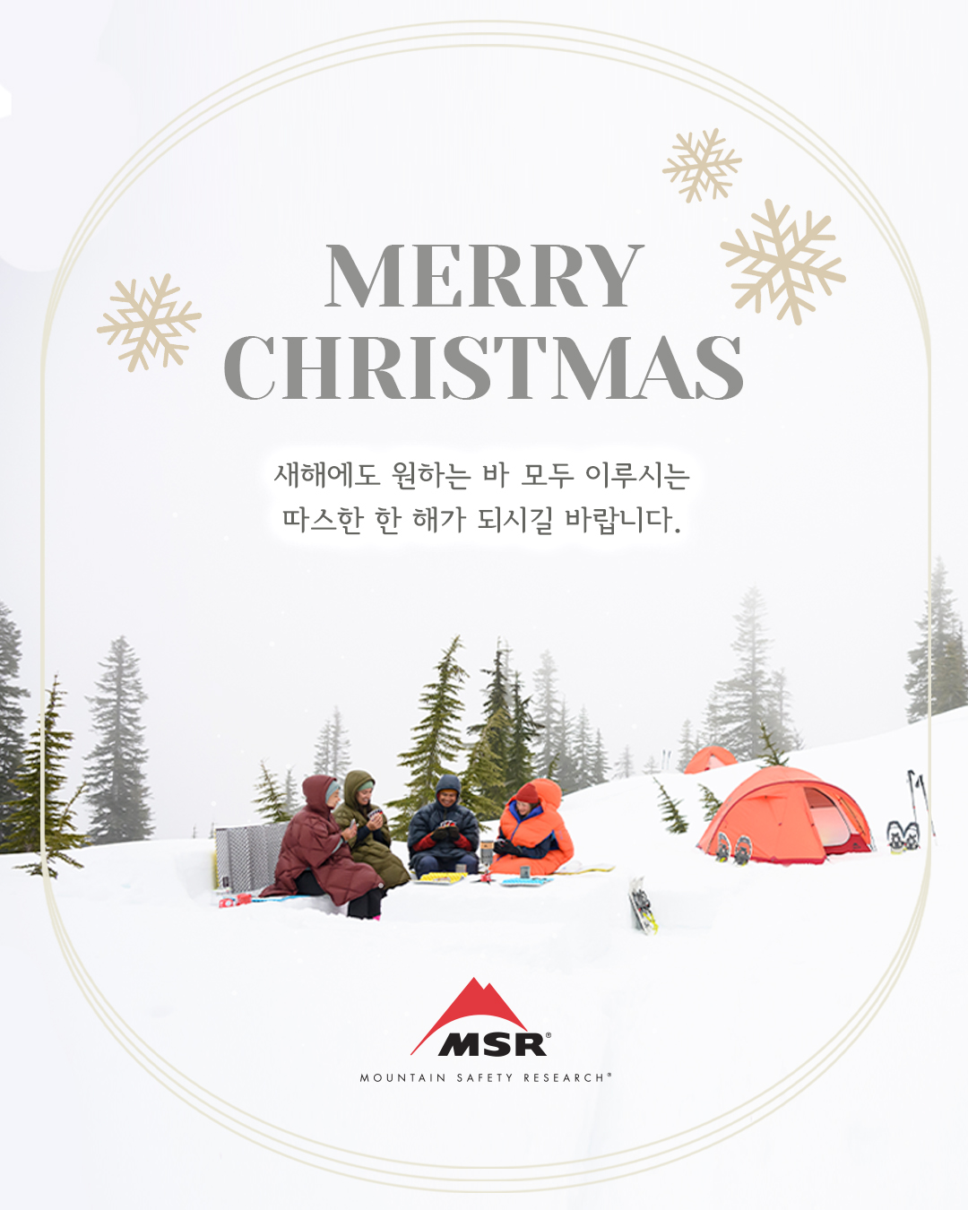 MSR - 새해에도 원하시는 바 모두 이루시는 따스한 한해가 되시길 바랍니다. @msr_gear #msr #엠에스알 #스토브 ...