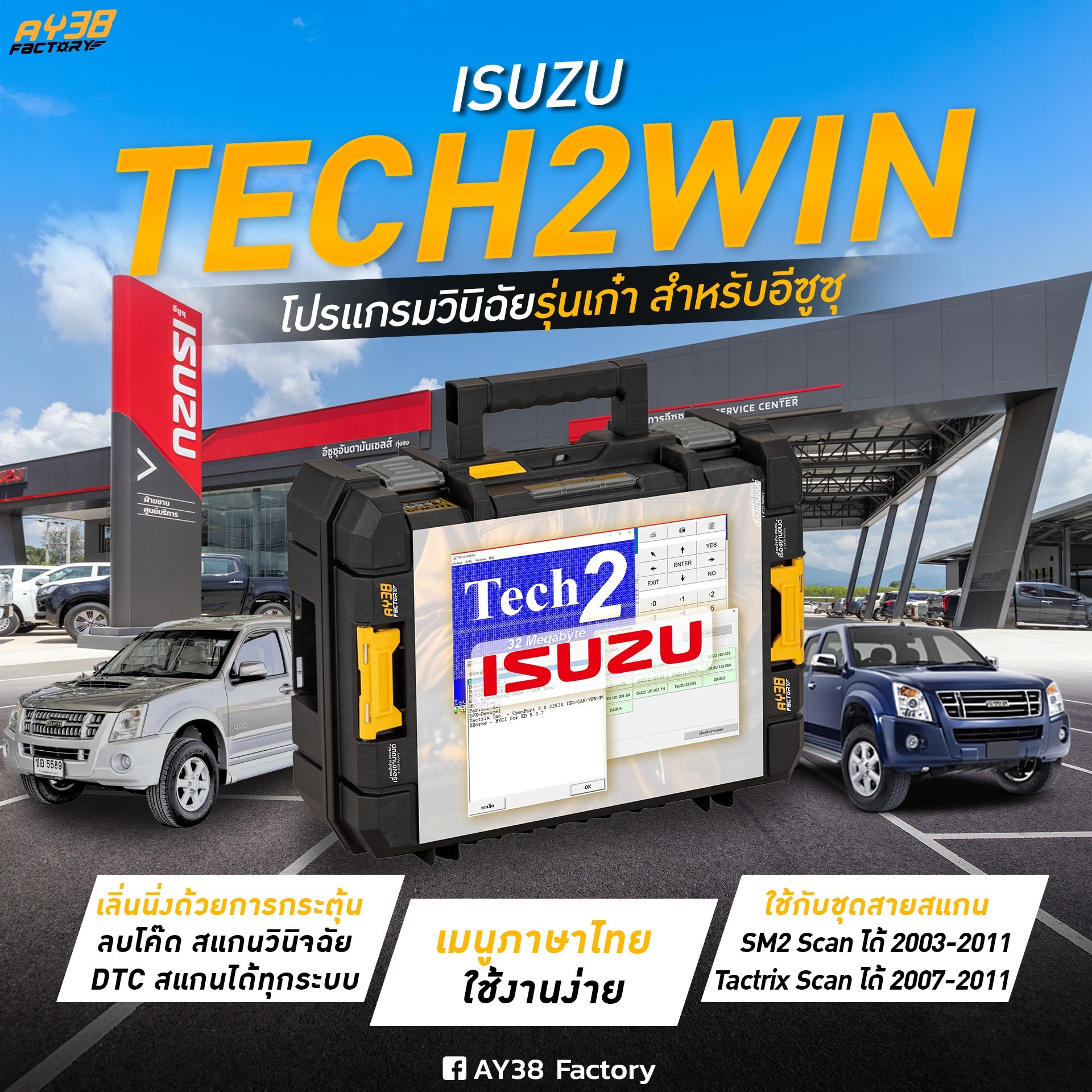 AY38 - 🛠️ พี่ช่างฟันธง! Tech2Win Isuzu ใช้งานจริง “ สแกนทีเดียวรู้ ...