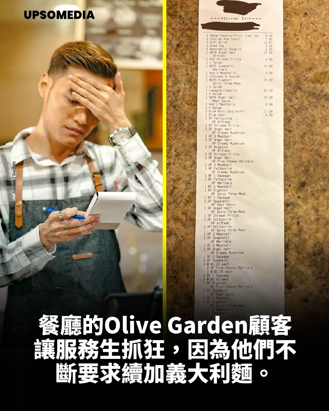 樂觀 - Olive Garden 的著名促銷活動 