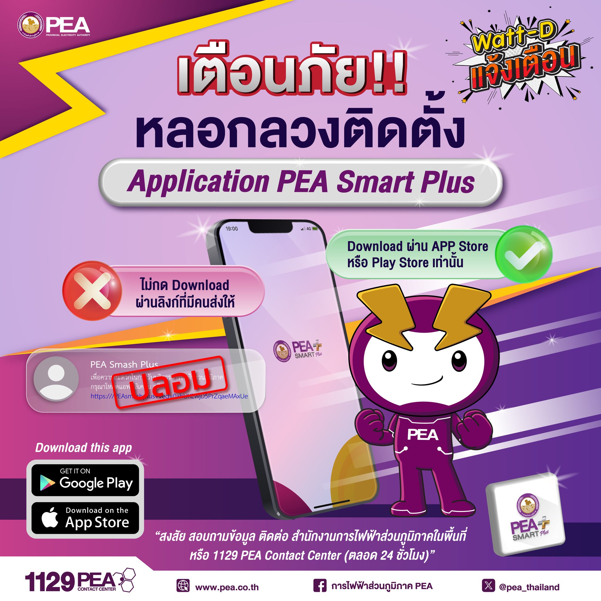 การไฟฟ้าส่วนภูมิภาคสาขาตากฟ้า