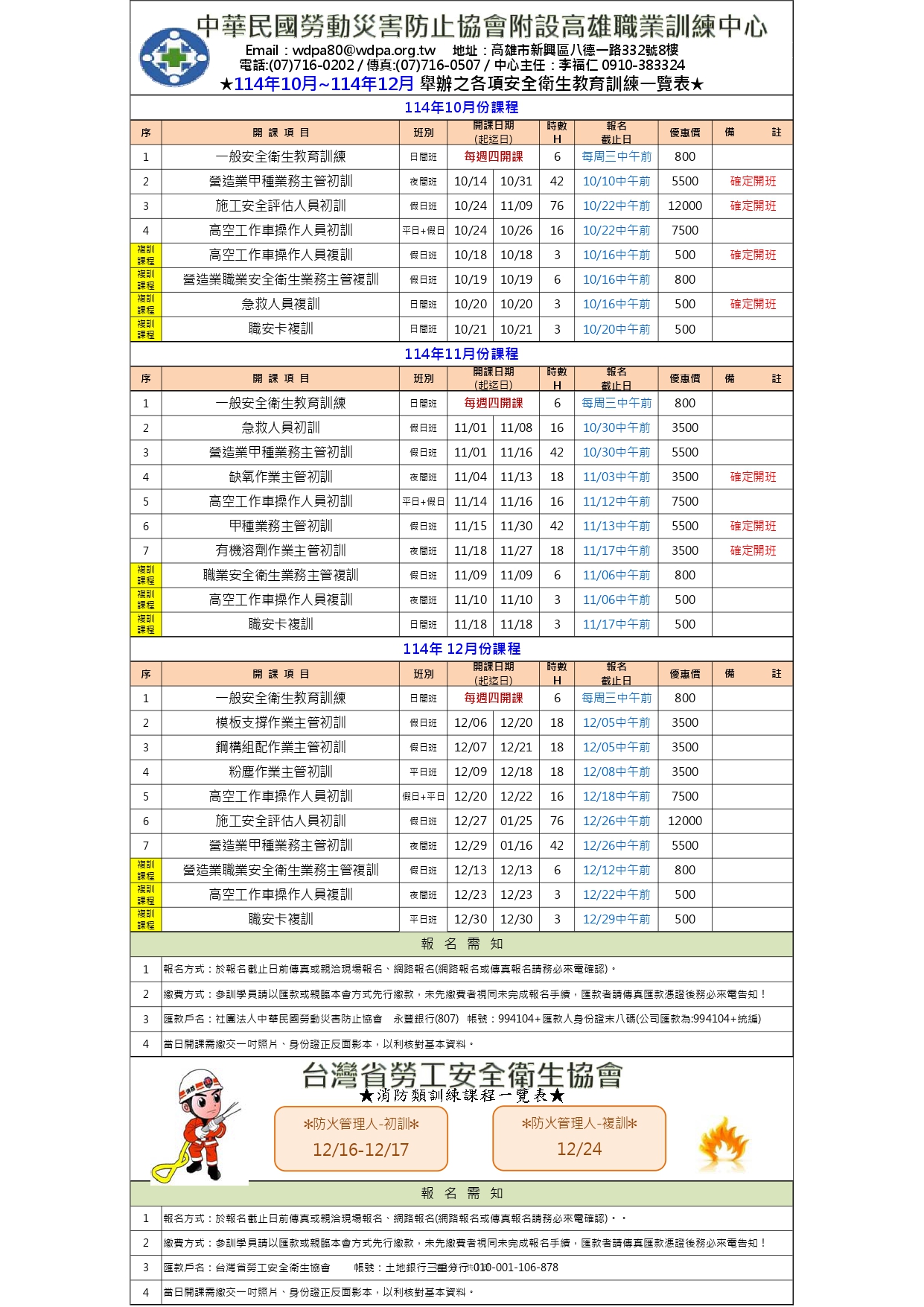 中華民國勞動災害防止協會附設高雄職業訓練中心 | Kaohsiung
