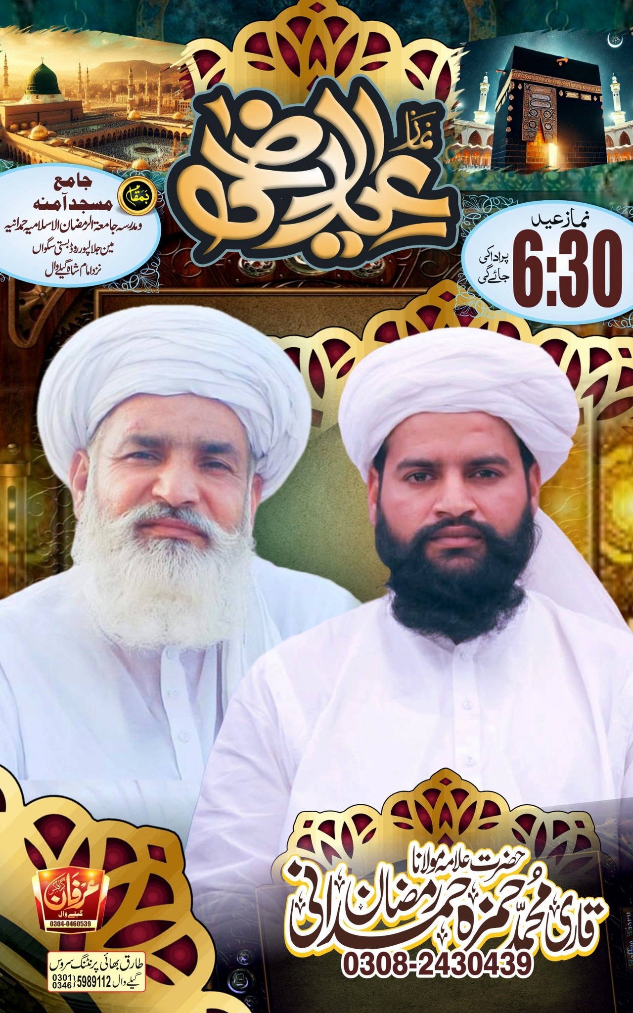 Allama Hamza Ramzan Hamdani | Multan