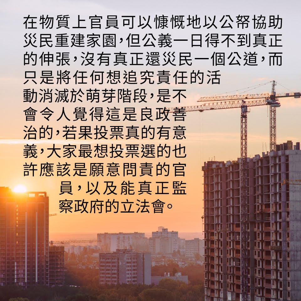 明光社 - 【既要救災 亦要問責】 作者: 蔡志森 明光社總幹事 李家超研藉行政指令 飭部門配合委會 2018檢討委會 運署一度拒供資 ...