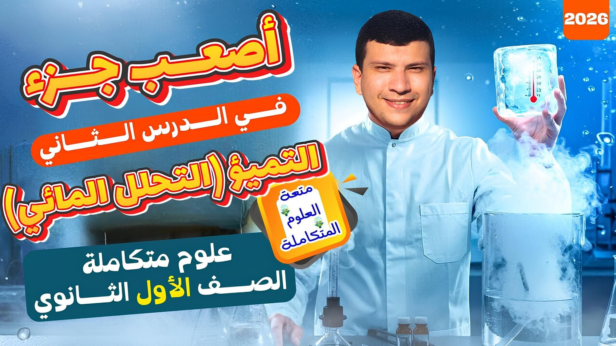dr-ahmed-2026