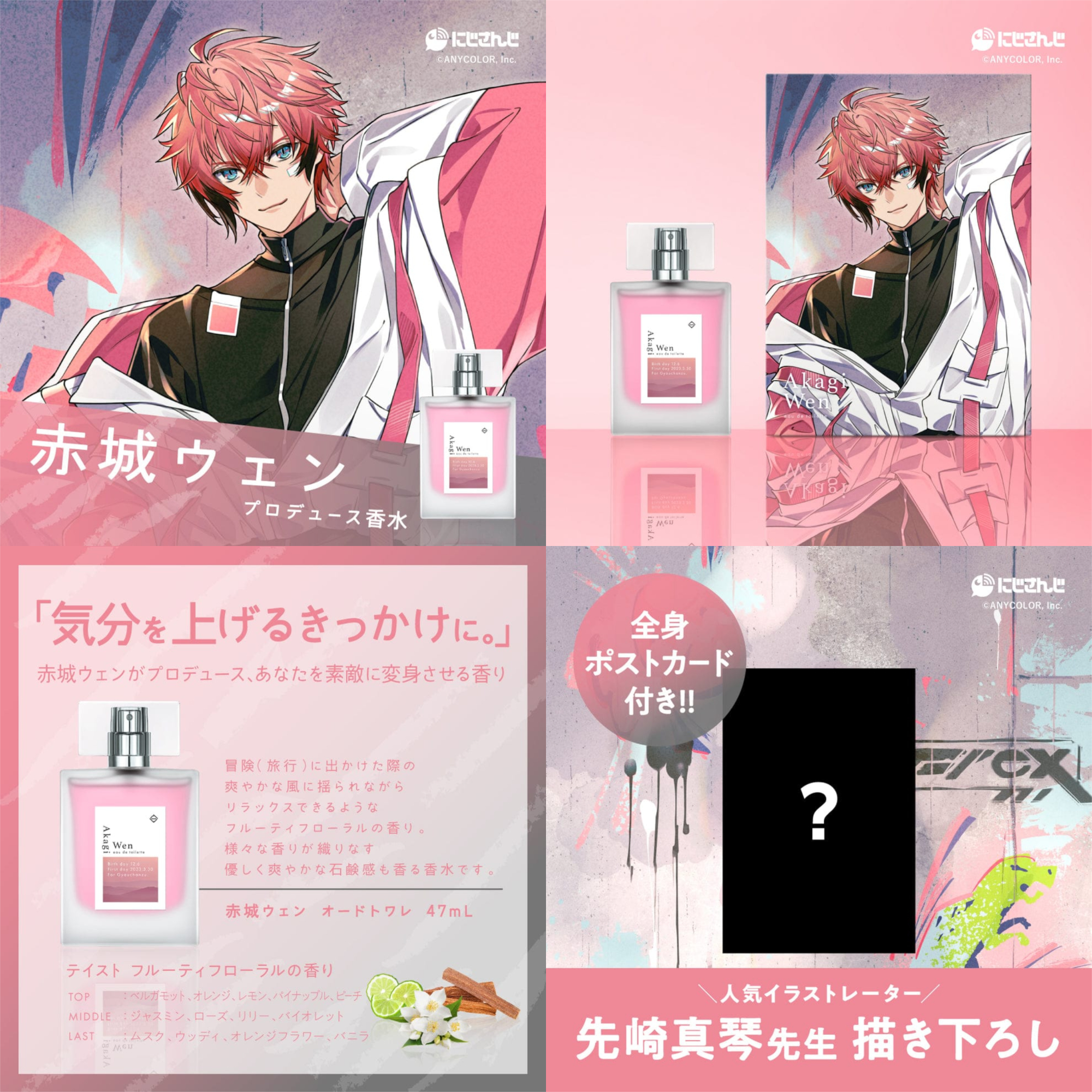 代購」NIJISANJI x Anideal 香水 第6彈 (佐伯イッテツ/赤城ウェン