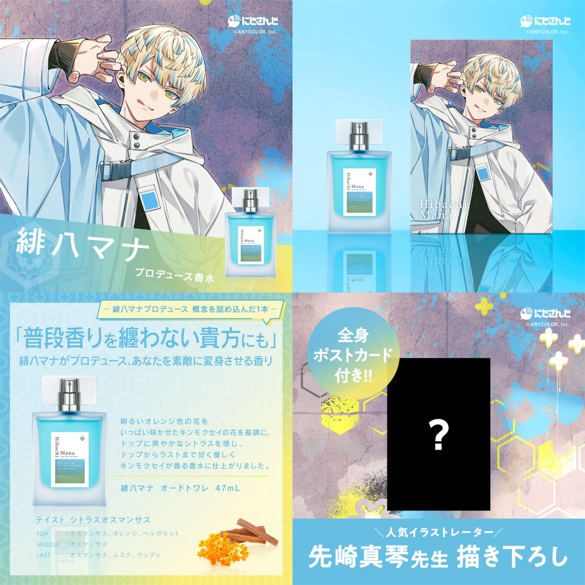 代購」NIJISANJI x Anideal 香水 第6彈 (佐伯イッテツ/赤城ウェン