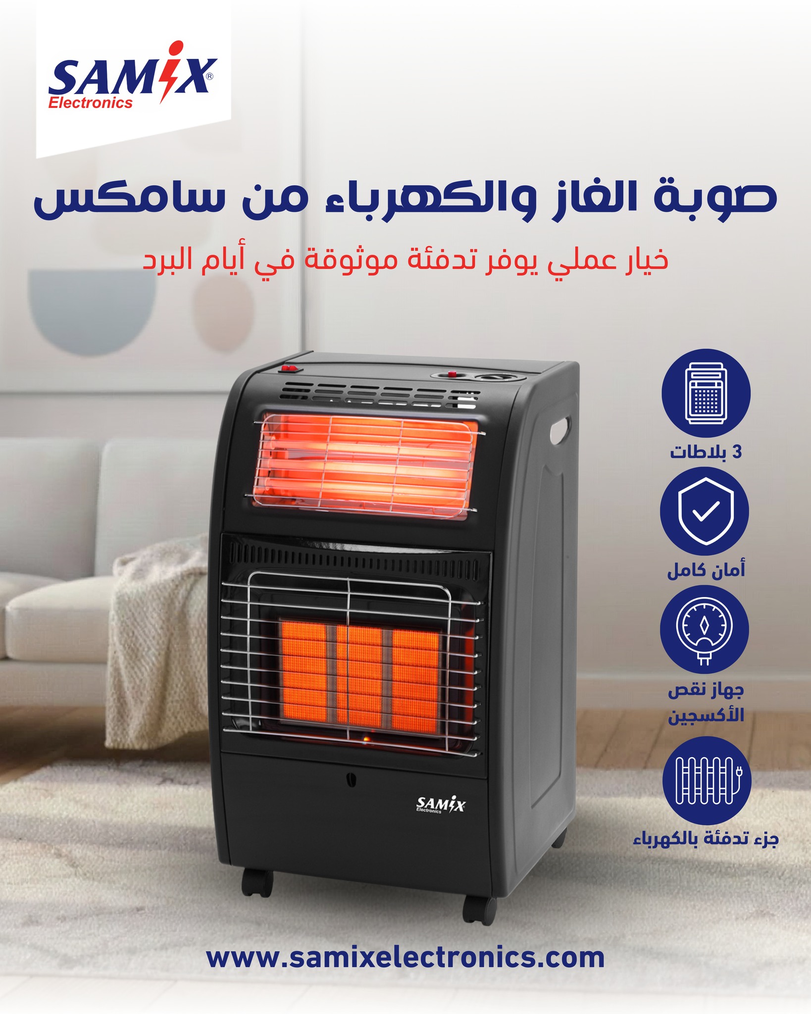 صوبة الغاز الإيطالية من سامكس... - Samix Electronics Jordan | Facebook