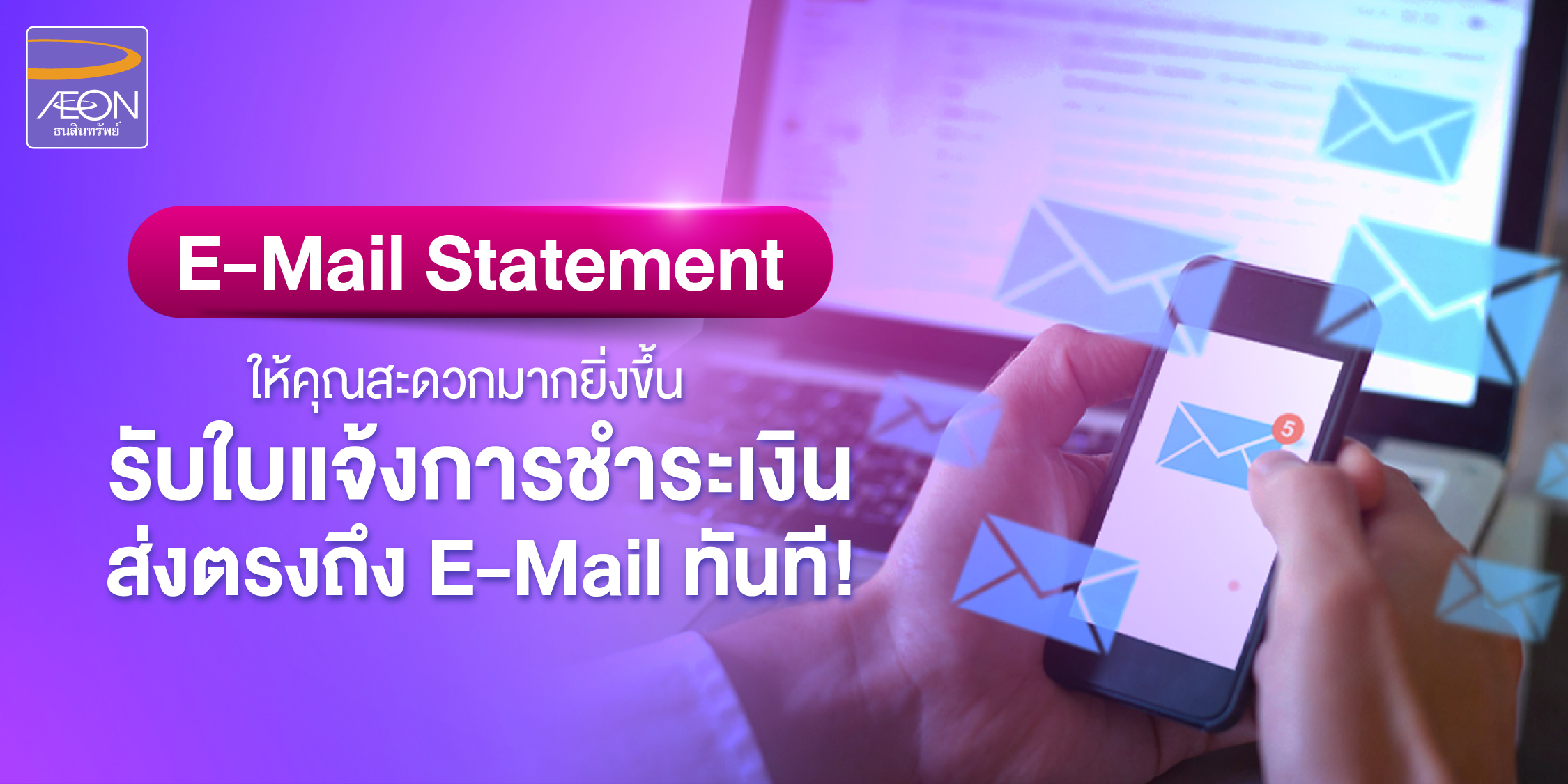E-Mail Statement... - AEON Thana Sinsap | Facebook