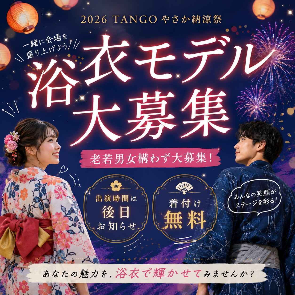 TANGOやさか納涼祭 (@yasakanouryousai) • Facebook
